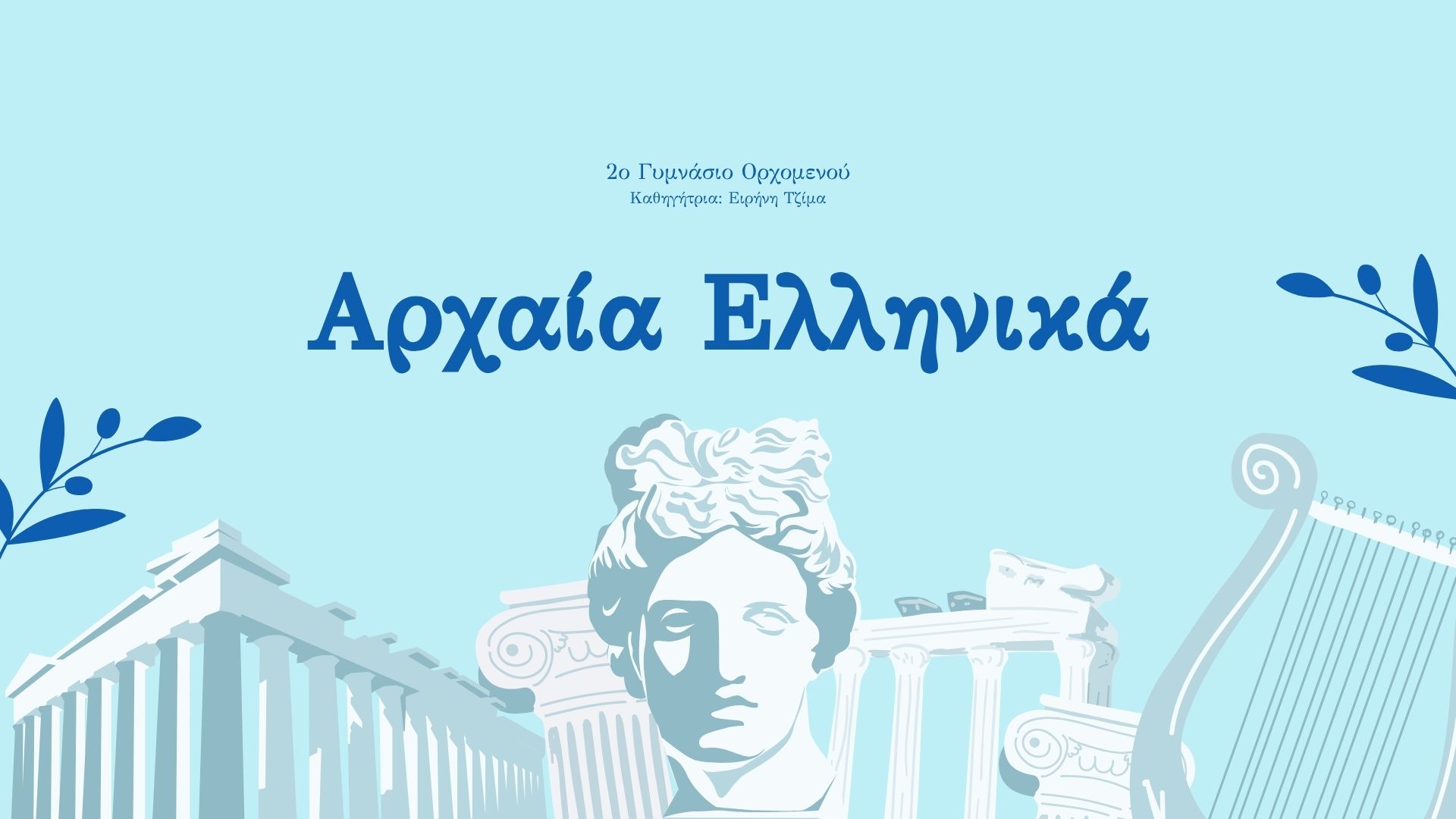 Επιλέχθηκε εικόνα